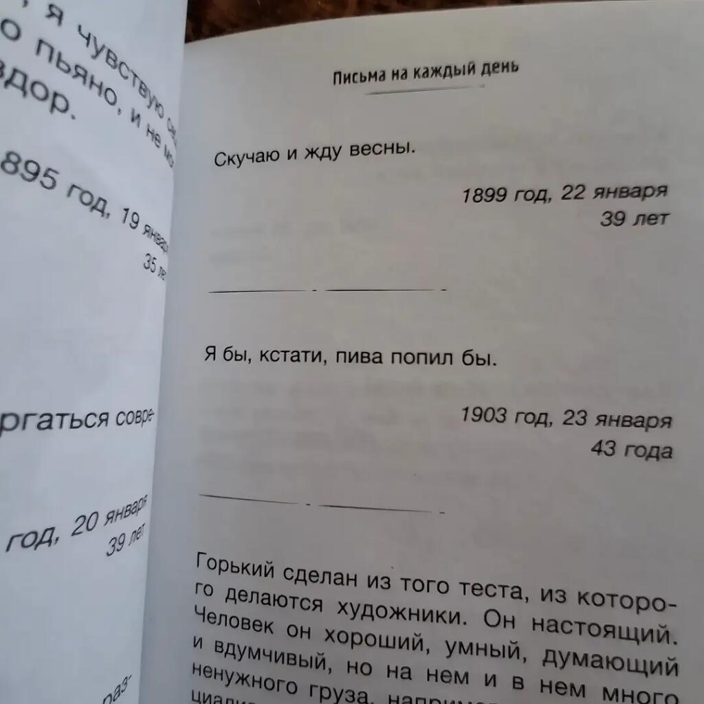 Обложка книги с портретом Антона Павловича Чехова и надписью Чехов Мысли на каждый день (2 из 2)