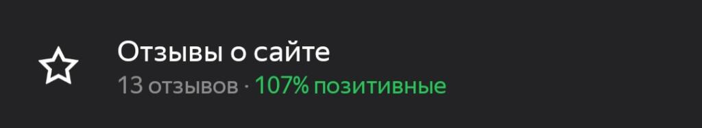 Это точно не накрутка