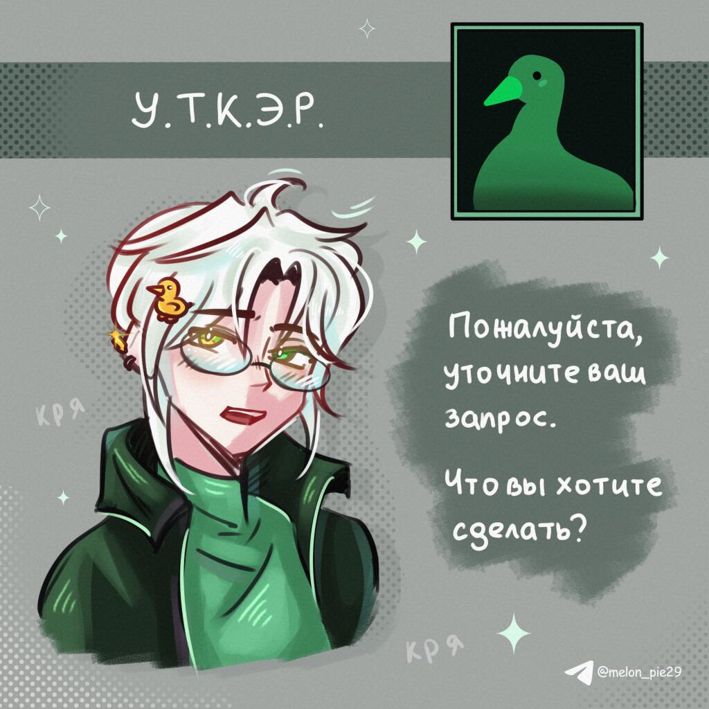 Глупи мили уточка -w-