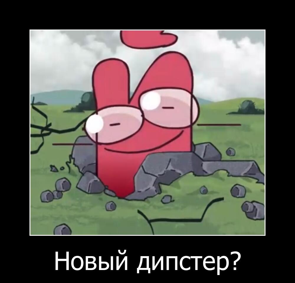 Розовый персонаж из мультсериала Battle for Dream Island появляется из-под земли, текст Новый дипстер