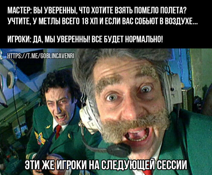 классика днд, слабоумие и отвага никогда не подводили