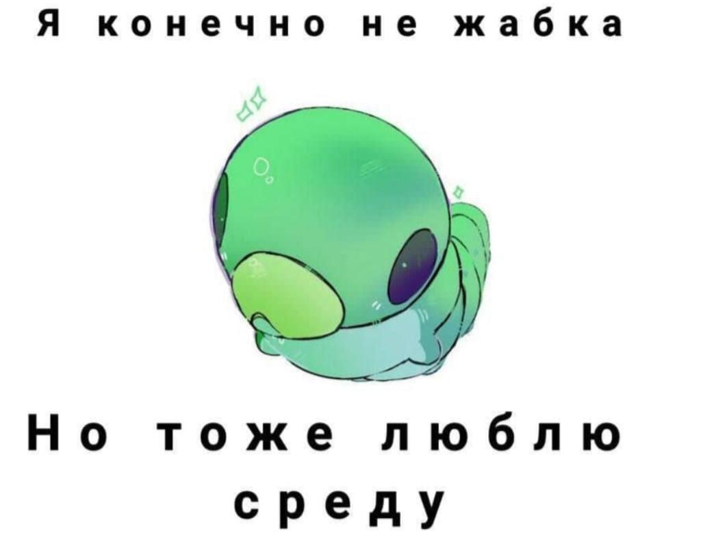 Я конечно понимаю, традиция и всё такое, но ведь гусенички тоже зелёные и тоже издают смешнявые звуки!