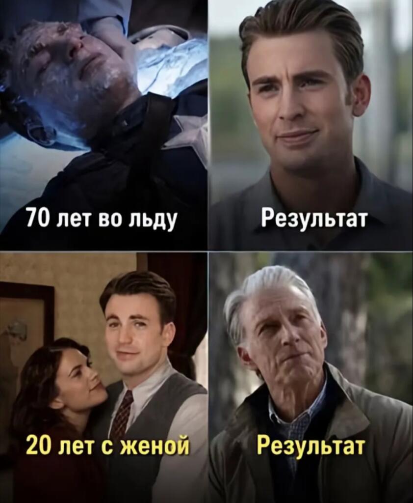 Капитан Америка во льду и молодой, рядом с женой и старый мужчина