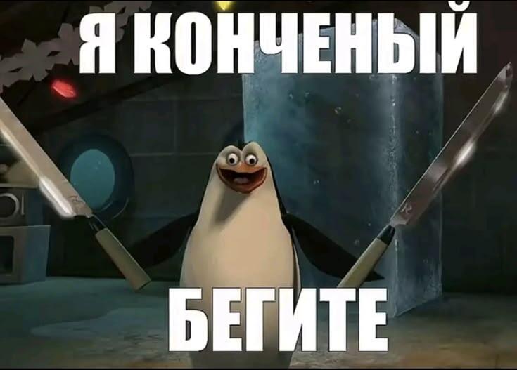 Мем от Позорники[бебебеПЛМ]