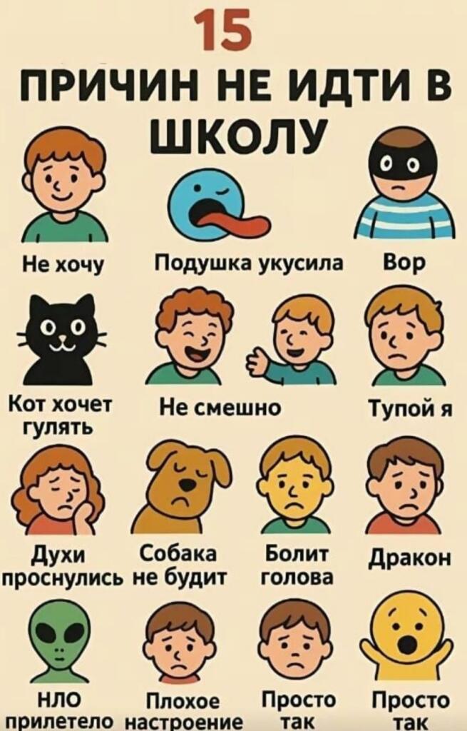 15 причин не ходить в школу от ИИ. Лично меня подушка укусила :P