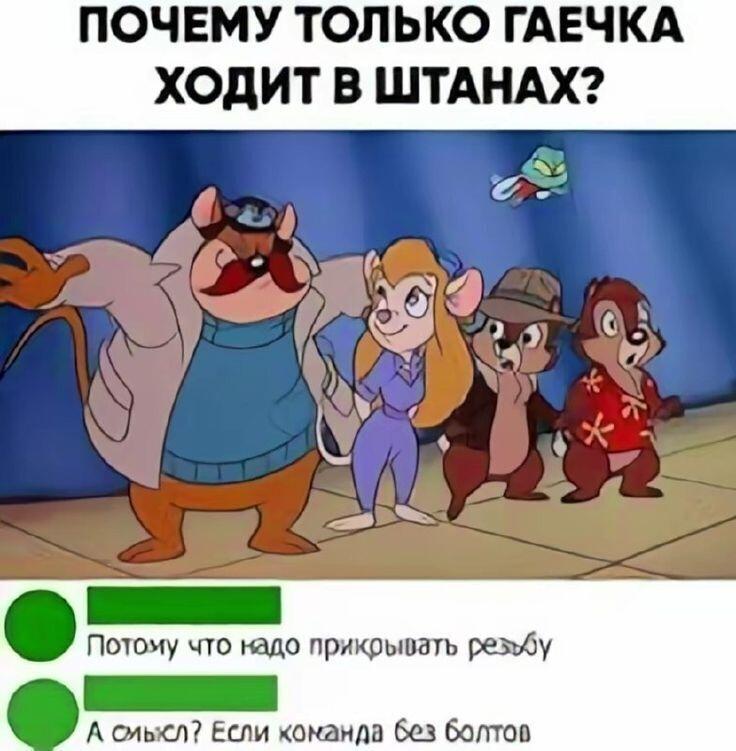 Мем от Черемша