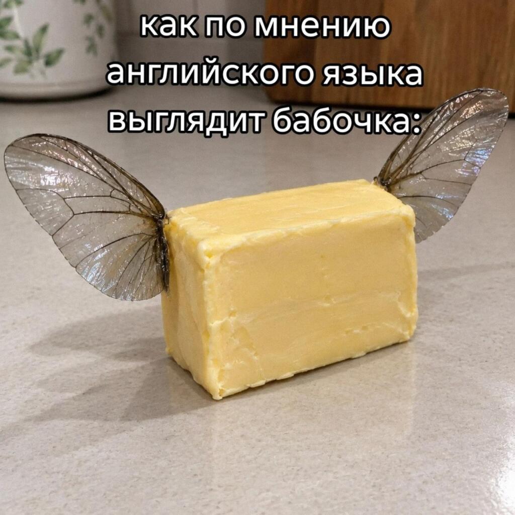 Брусок сливочного масла с крыльями бабочки на столе