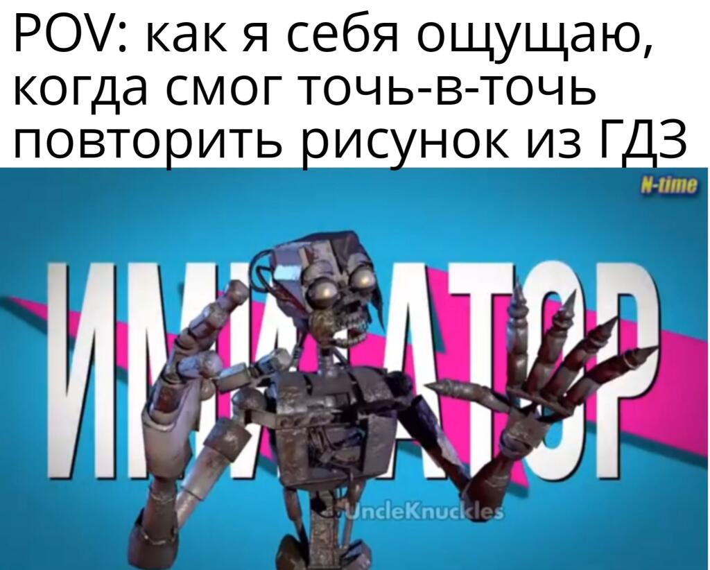 Мем от Батя