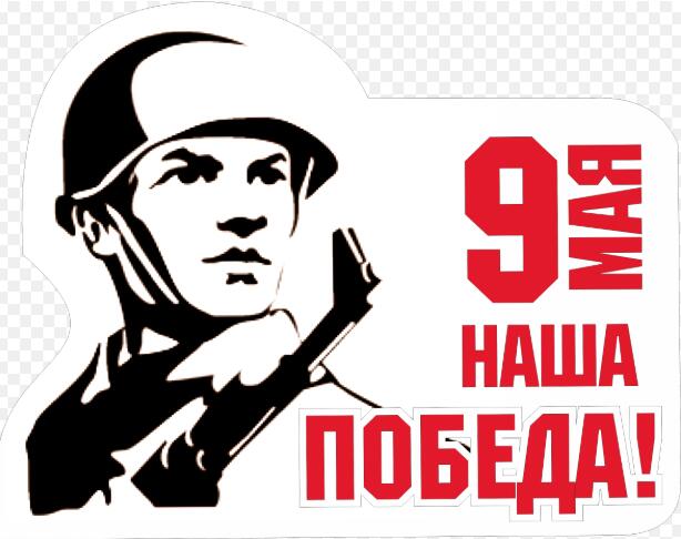 Всех с 9-м мая! Ровно 81 год назад красная армия дала конец фашисткой жестокости! Помянем этот день!