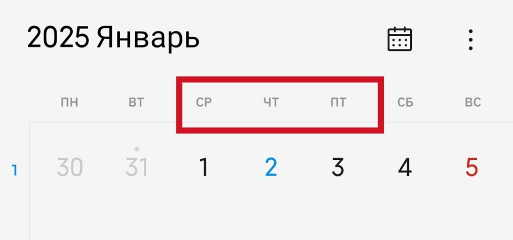 Среда четверг пятница переводится:
Wensday Thursday Friday=
W T F