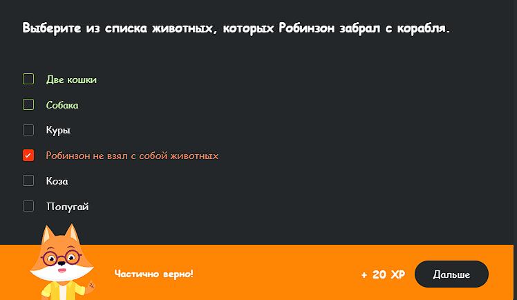логика в заданиях в фоксфорде зашкаливает (я там полностью неверно ответил а мне засчитало частично верно)