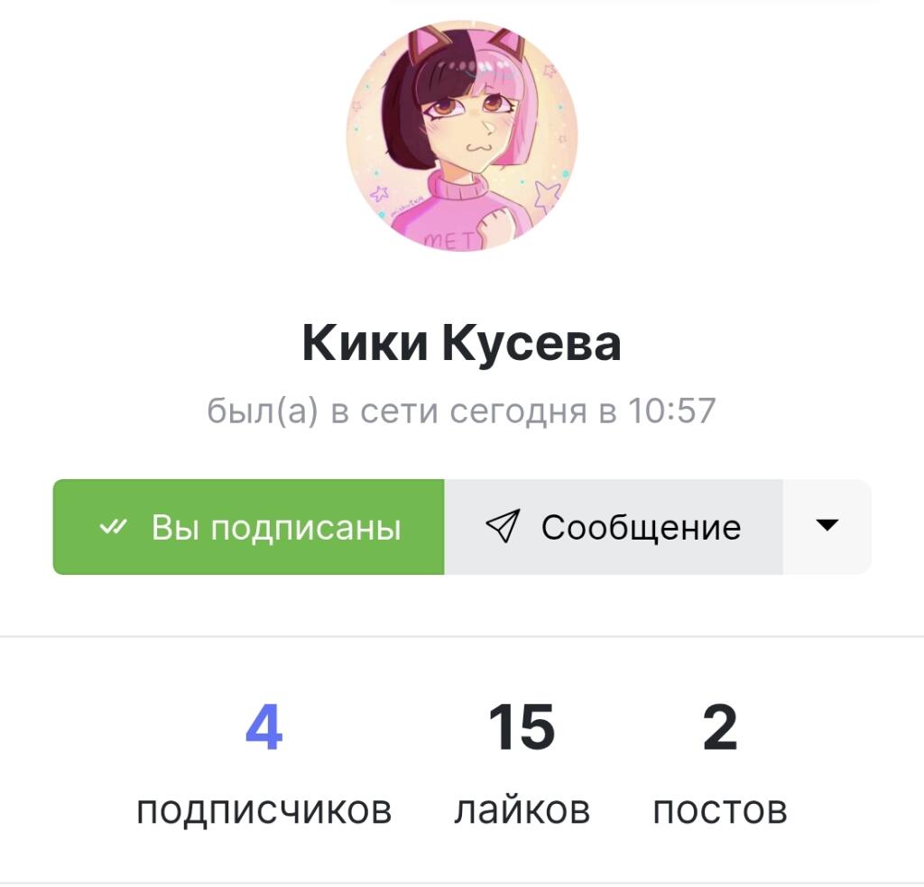 Ребята! Поддержите Кики! А то она потеряла доступ к старому аккаунту и теперь вынуждена начинать всё с начала. Поддержит