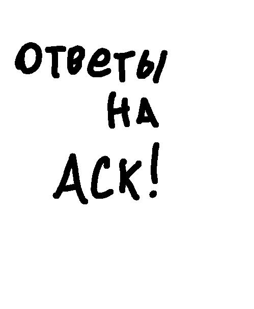 Ну вот и ответы подъехали