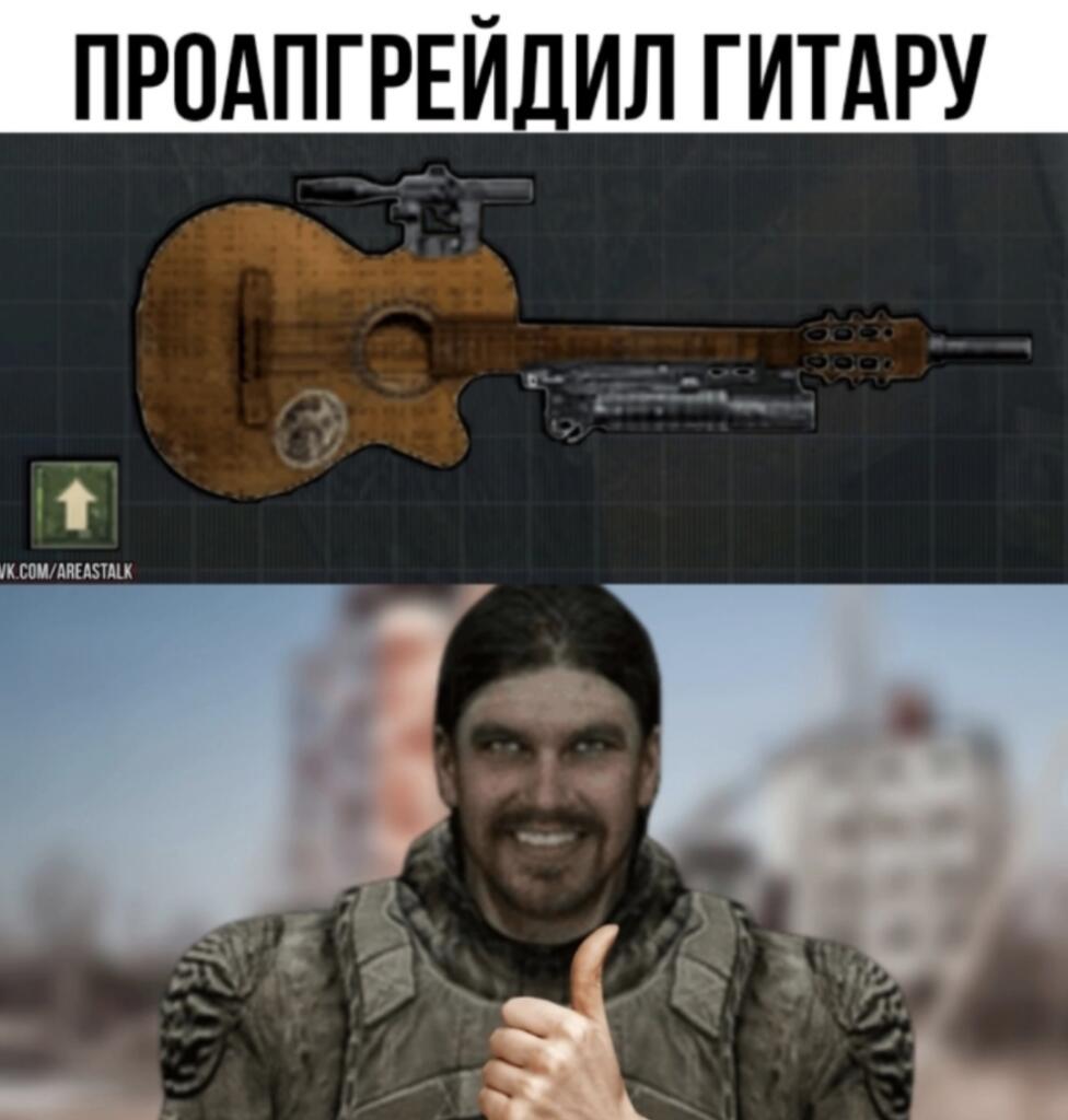 Ееееееее мемы по сталкеру!