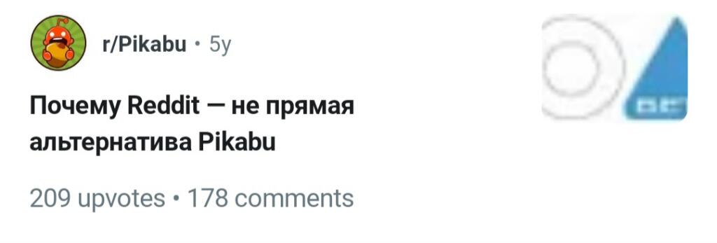 Пикабу завидует?