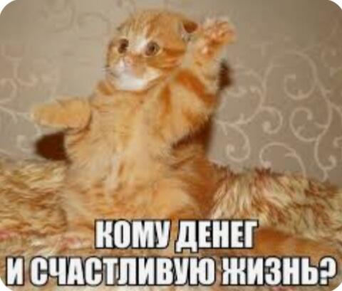 Мнееее!!!!