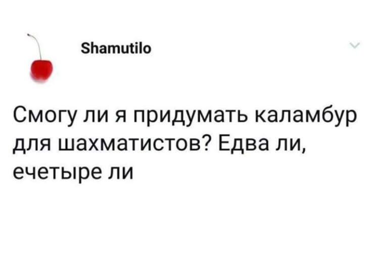 Мне придётся применить тактику гамбита и отдать вам этот мем