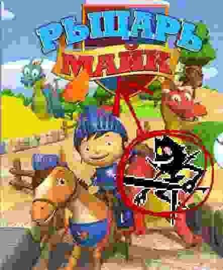 рыцарь майк