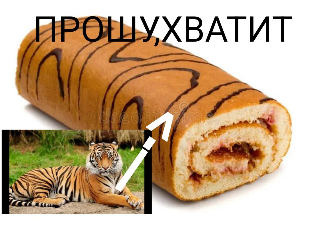ПРОШУ, ХВАТИТ