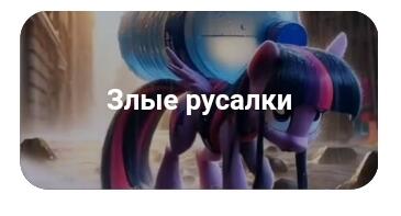 Добрые единороги