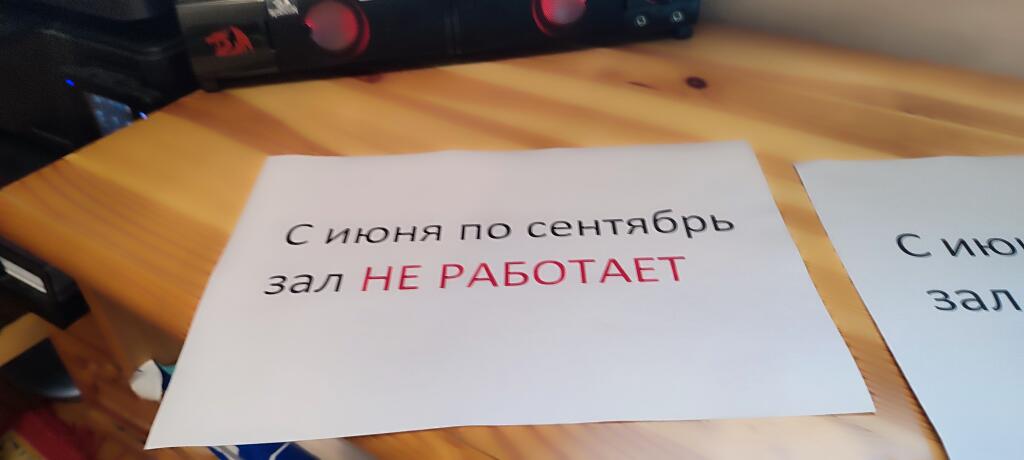 Вчера писал объявление по тексту от папы (он в тренажёрке работает). Было так: зал с июня по сентябрь, по воскресеньям и