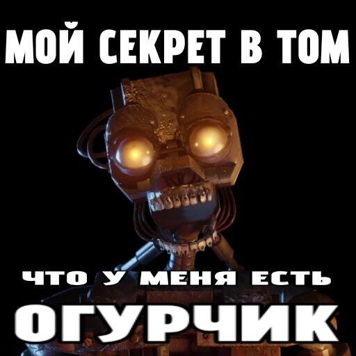 ФНАФ Секреты Мимика