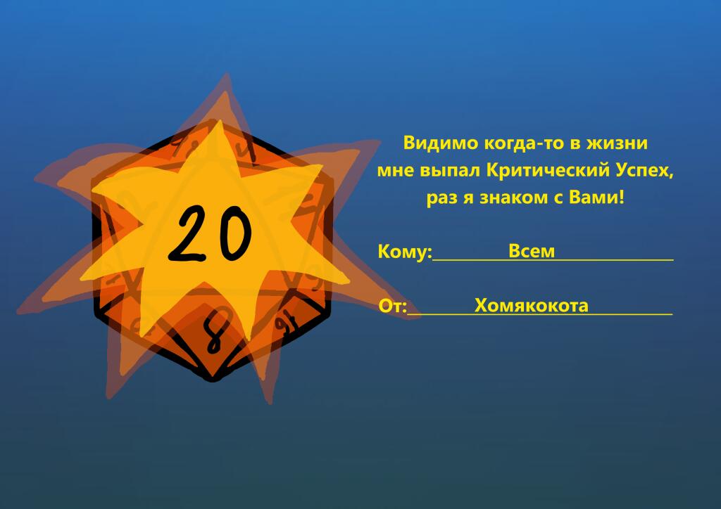 Я живой! Вот вам валентинка
