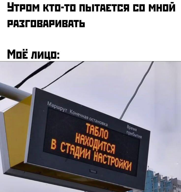 *звуки невыспавшегося чмони*
