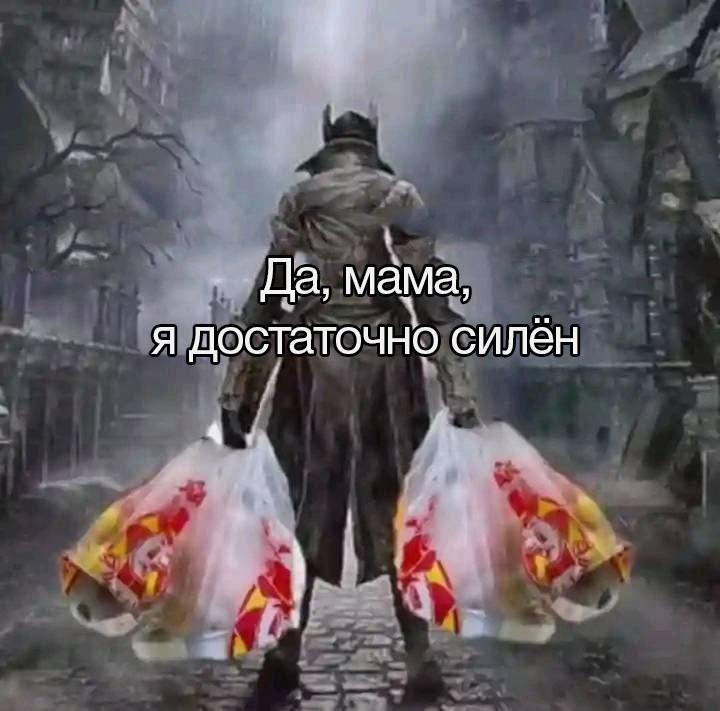 Да, мама