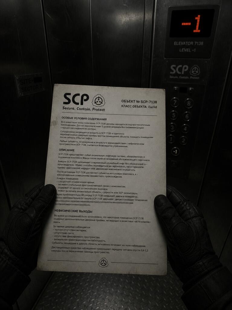 вот версия 7138 Правильная:
Объект № SCP-7138 — “Телепортный Лифт”
Класс объекта: Euclid
Особые условия содержания
Все и
