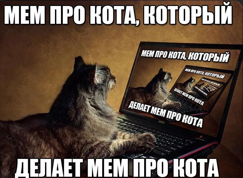 Мем от а