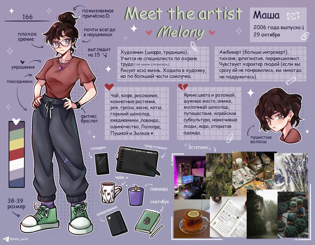 ✨Meet the artist✨
Ну что, познакомимся поближе, получается:D
Люди, в...