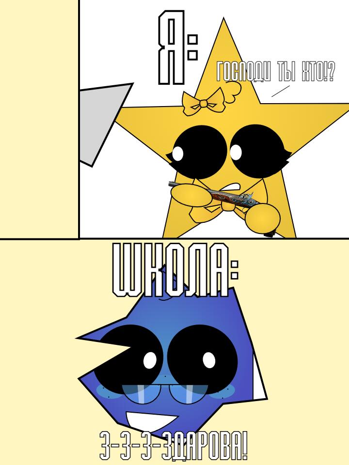 Я и Школа: