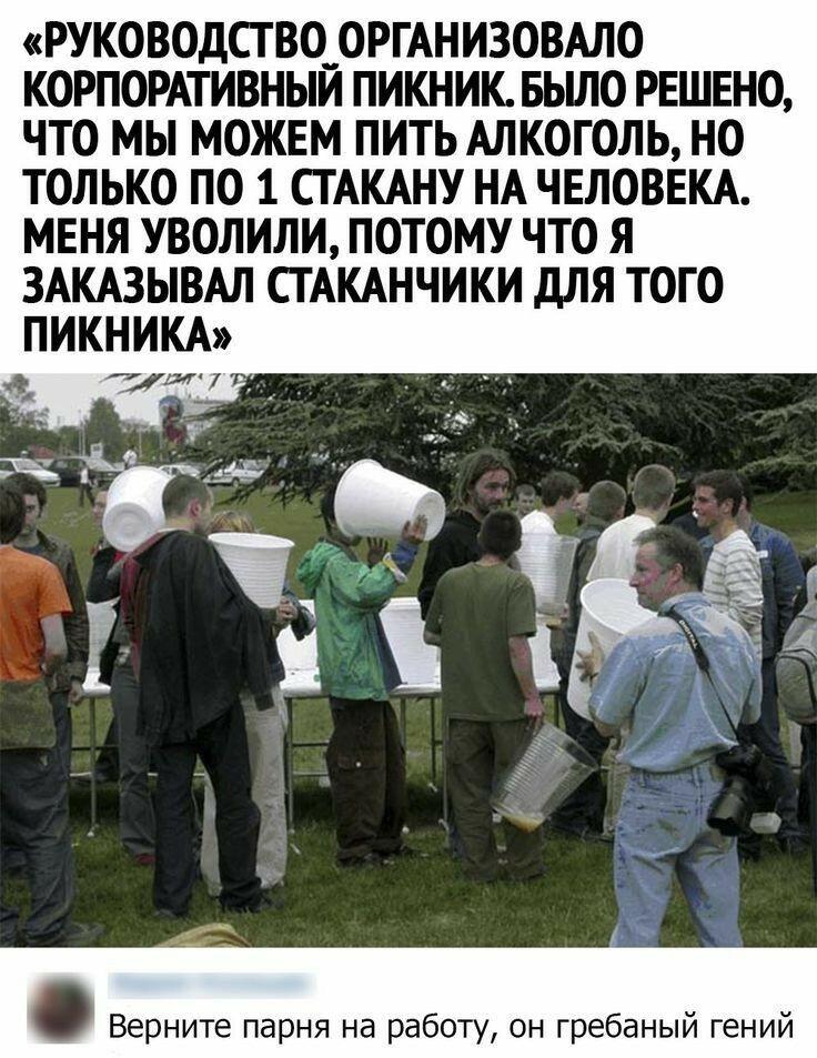 А пацан-то ради людей постарался
(алкоголь плохо, если что)