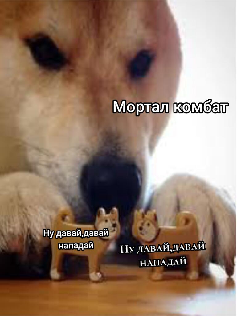 Мортал комбат тутутутуттуту