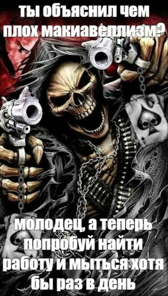 Крутые скелеты пачка мемов