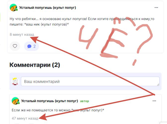 Чё?