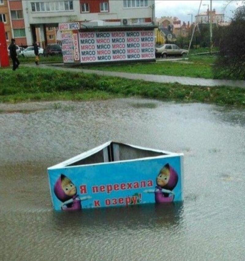 Чет как-то близко к озеру