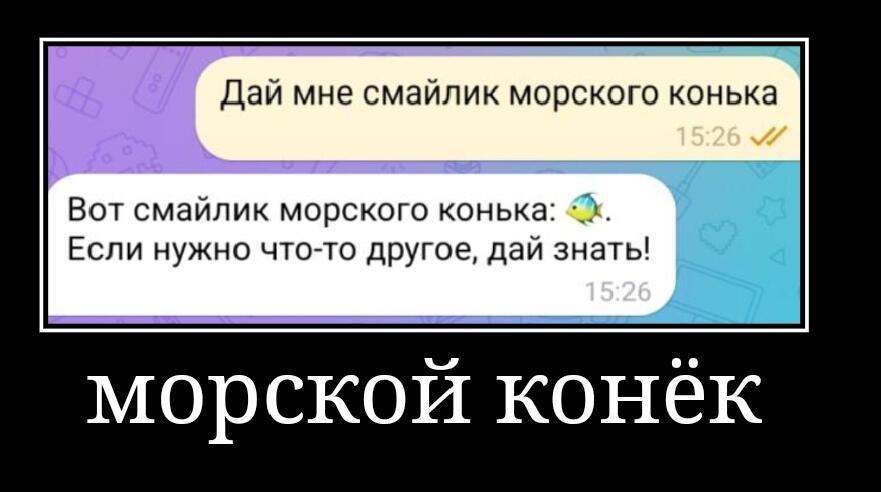 морской конёк