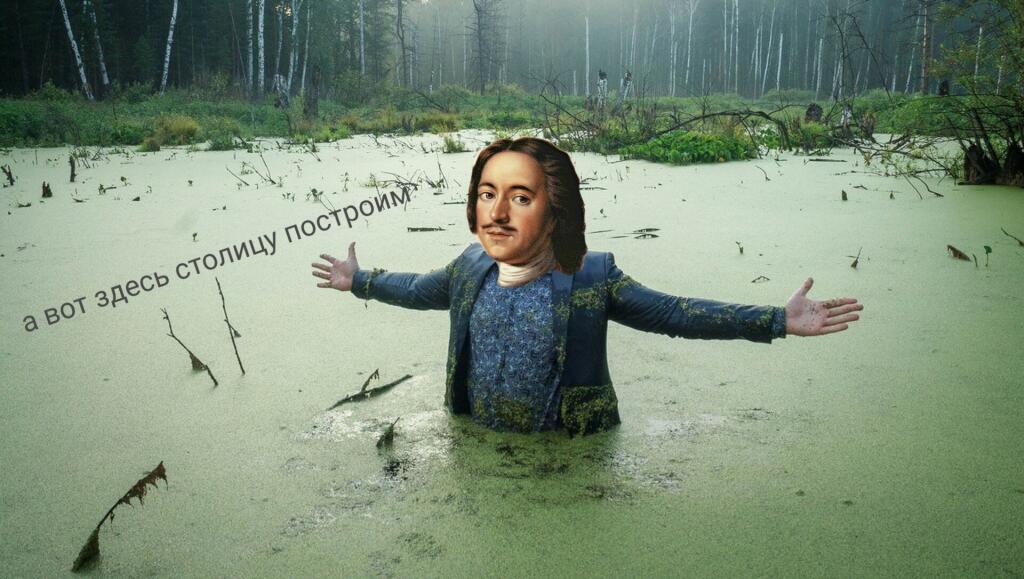 Пётр первый такой: