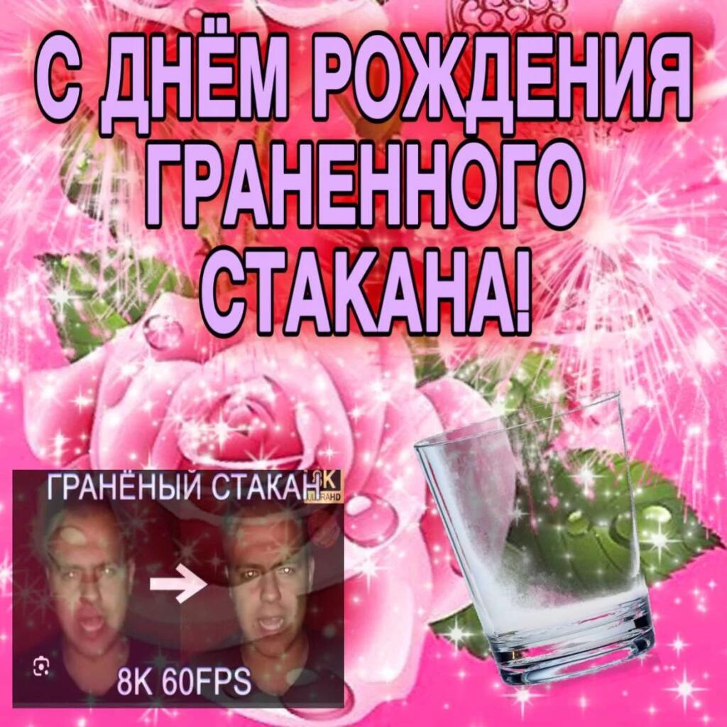 С днём рождения граненного стакана!
12 Сентября - Отмечается день граненного стакана
Олды вспомнят
Отличный снаряд