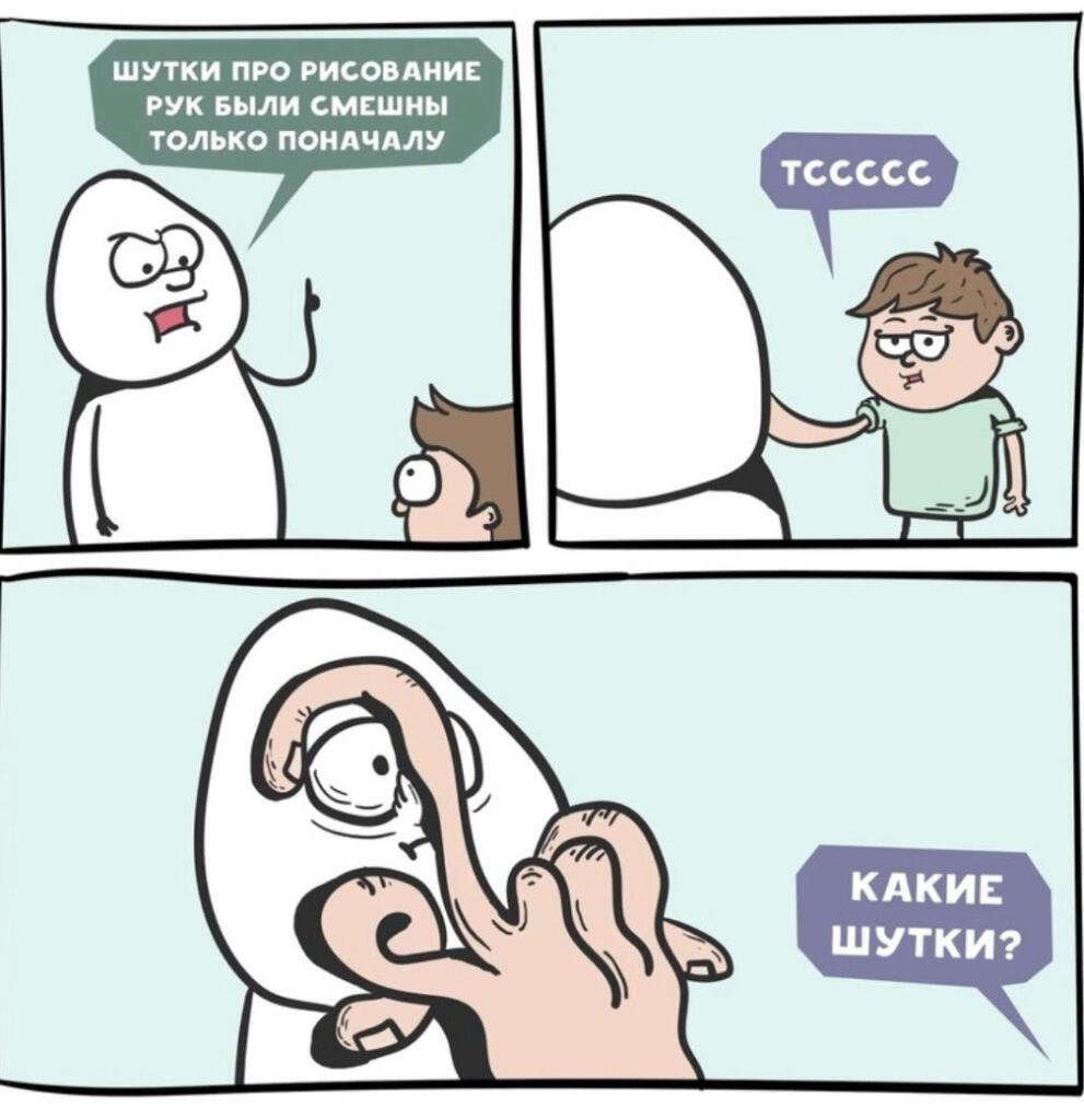 Это не мем, это жизнь
(сейчас у меня руки начали получаться более-менее)