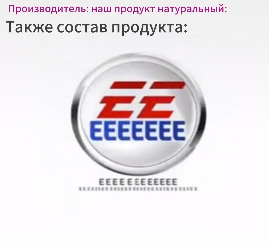Кто не понимает: "e" это в основном химические добавки
