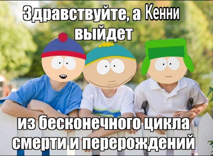 Режиссёр Южного Парка: нет нельзя