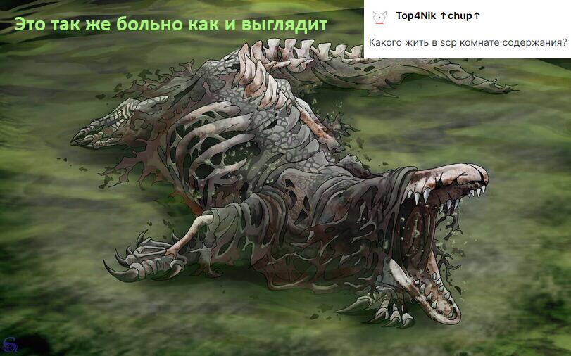 Мем от SCPs покинул вас