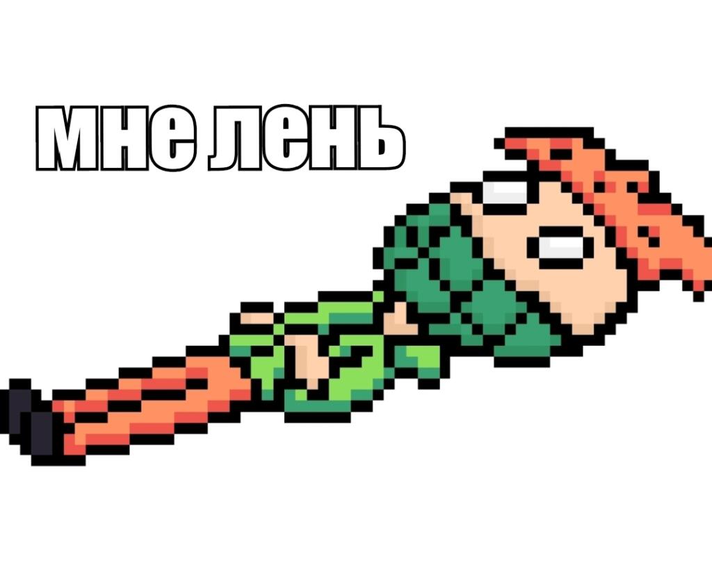Мне было лень рисовать поэтому я сделал пиксель арт о том что мне лень рисовать это пиксель арт