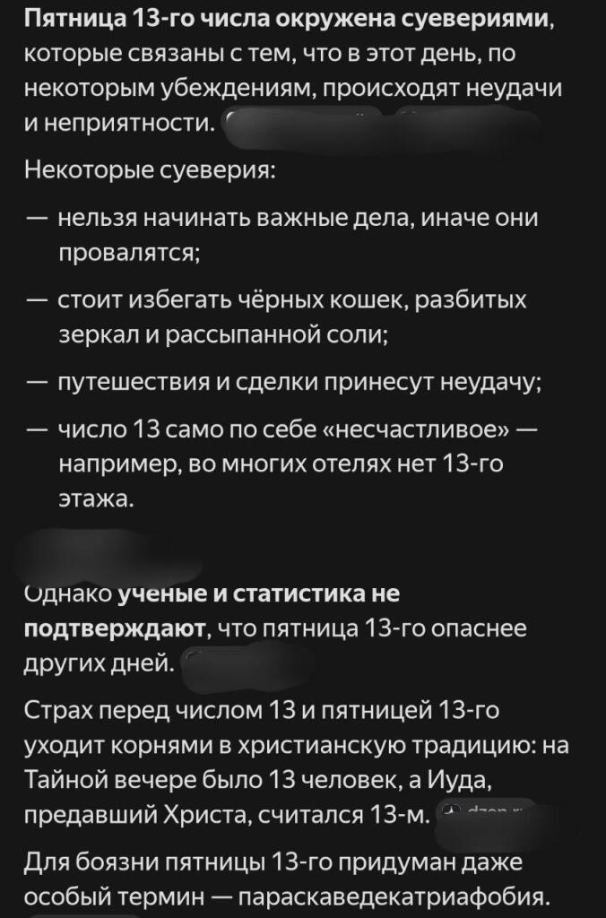 Параскаведекатриафобия?