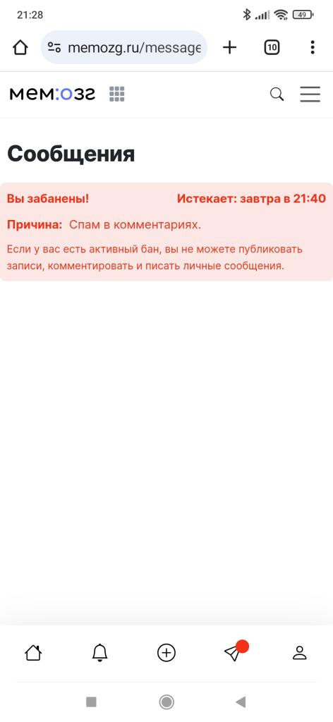 Я вернулся, вот вам то как выглядит бан