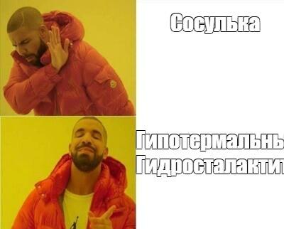 Какие нахрен сосульки? Гипотермальный Гидросталактит!