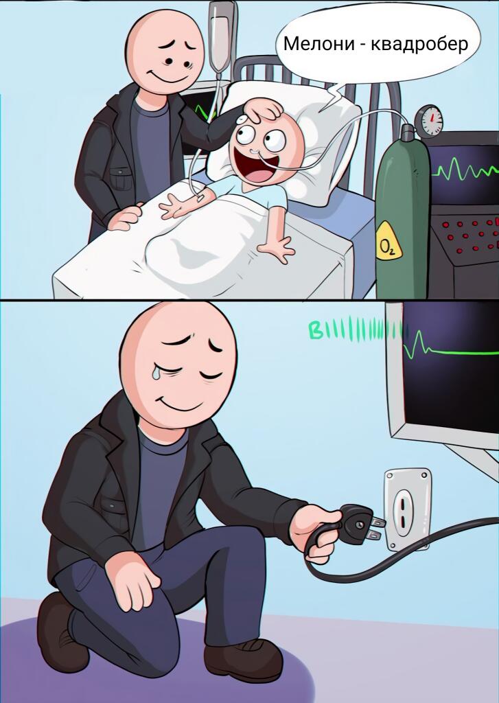 Дынь, это просто шутка